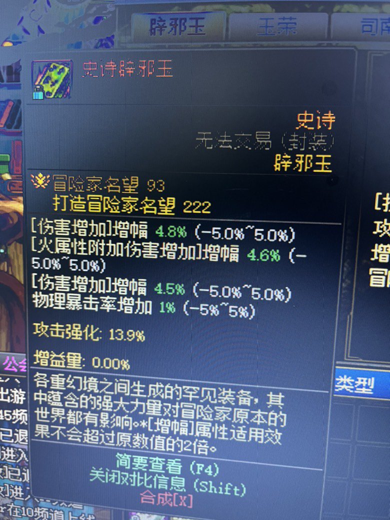 魔道辟邪玉这俩选择哪个合适1