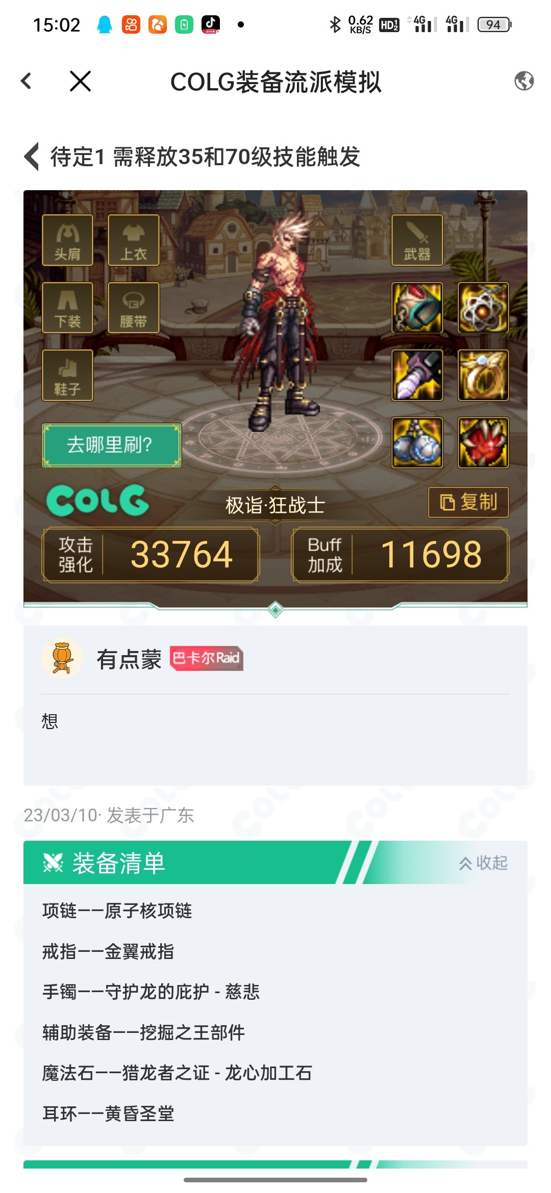 防具大天域，三无号想搬砖玩，用哪套比较好啊，英噩能搞过不1