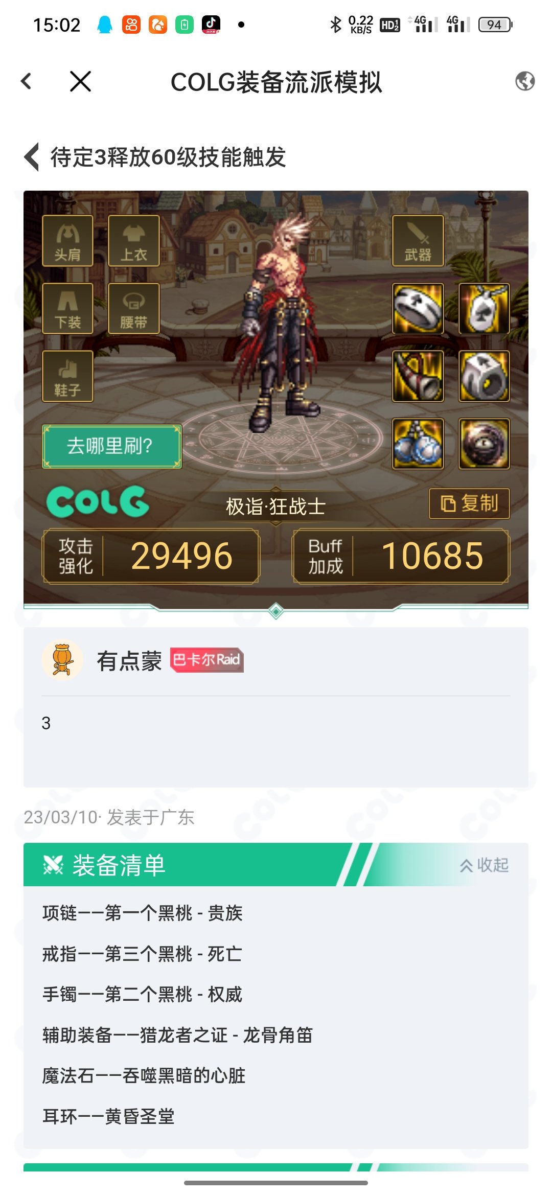 防具大天域，三无号想搬砖玩，用哪套比较好啊，英噩能搞过不3