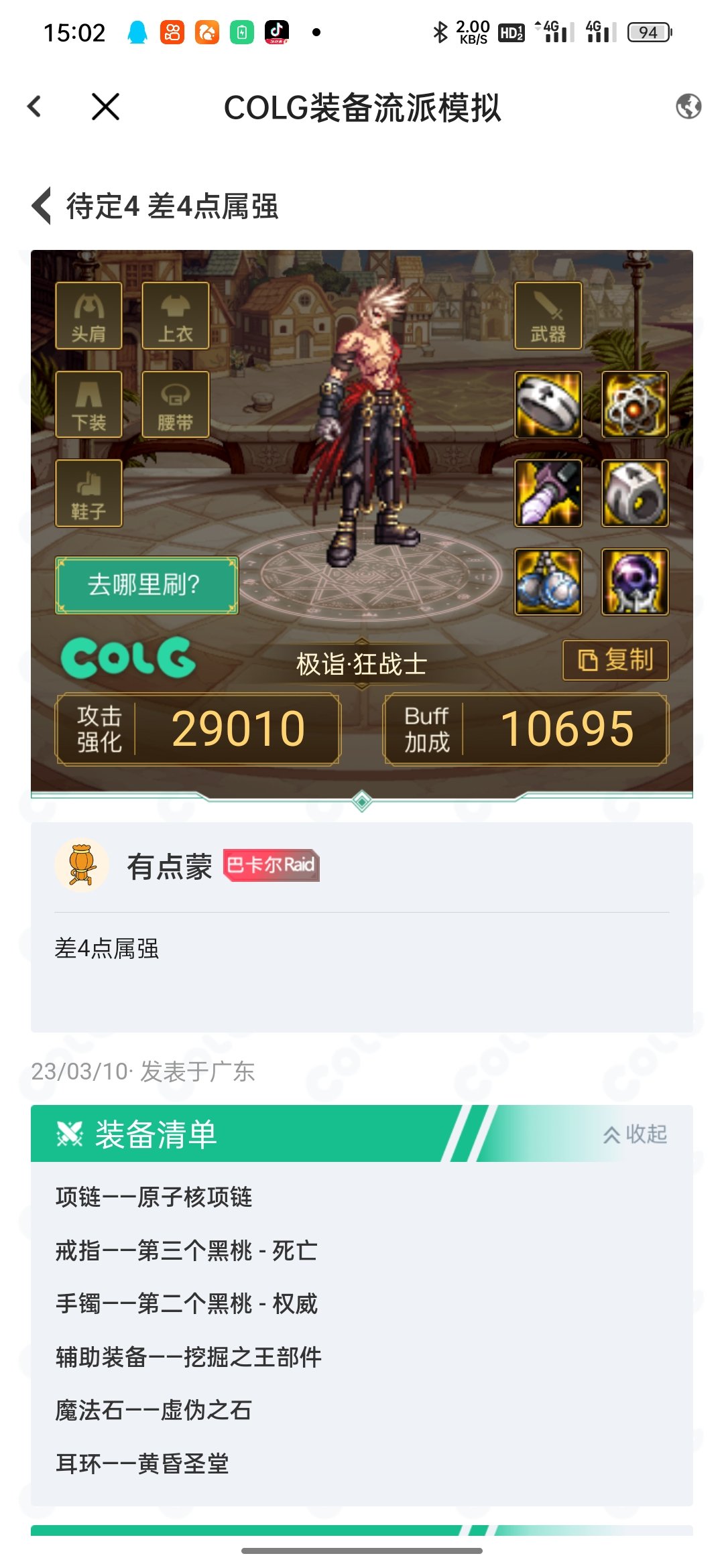 防具大天域，三无号想搬砖玩，用哪套比较好啊，英噩能搞过不4