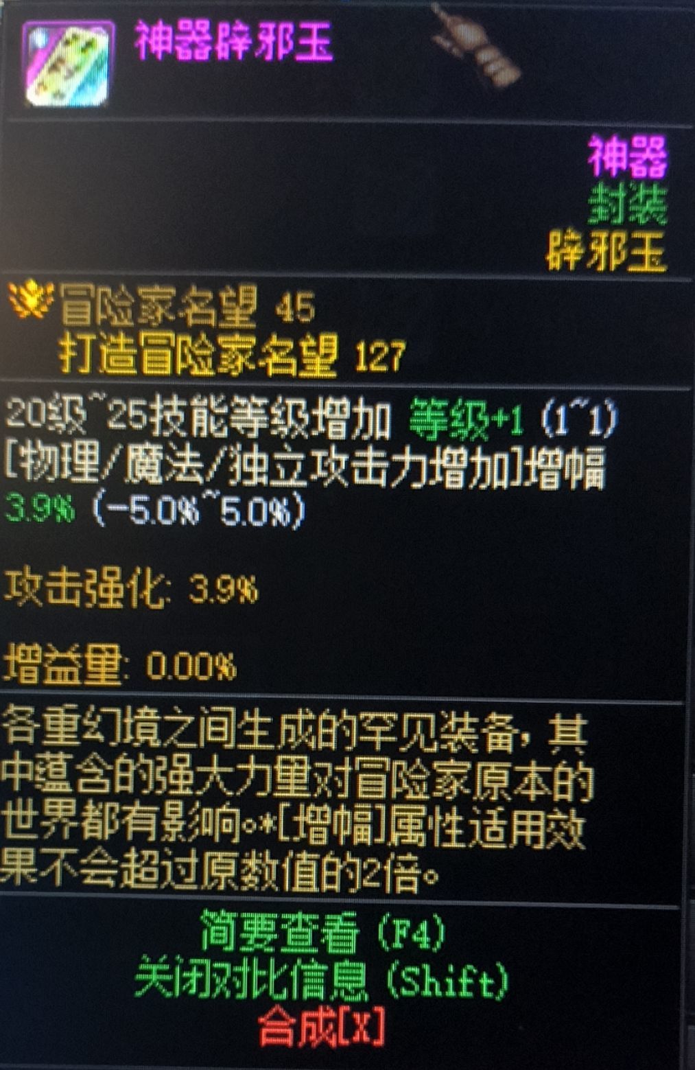 问一下剑帝用这块辟邪玉玉怎么样1