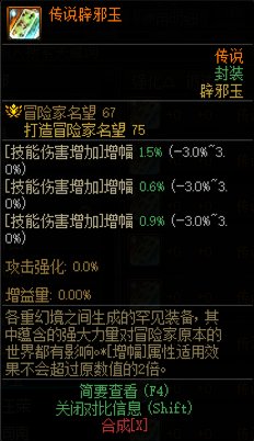 阿修罗辟邪玉2级挫折意志能打得过3技工吗？1