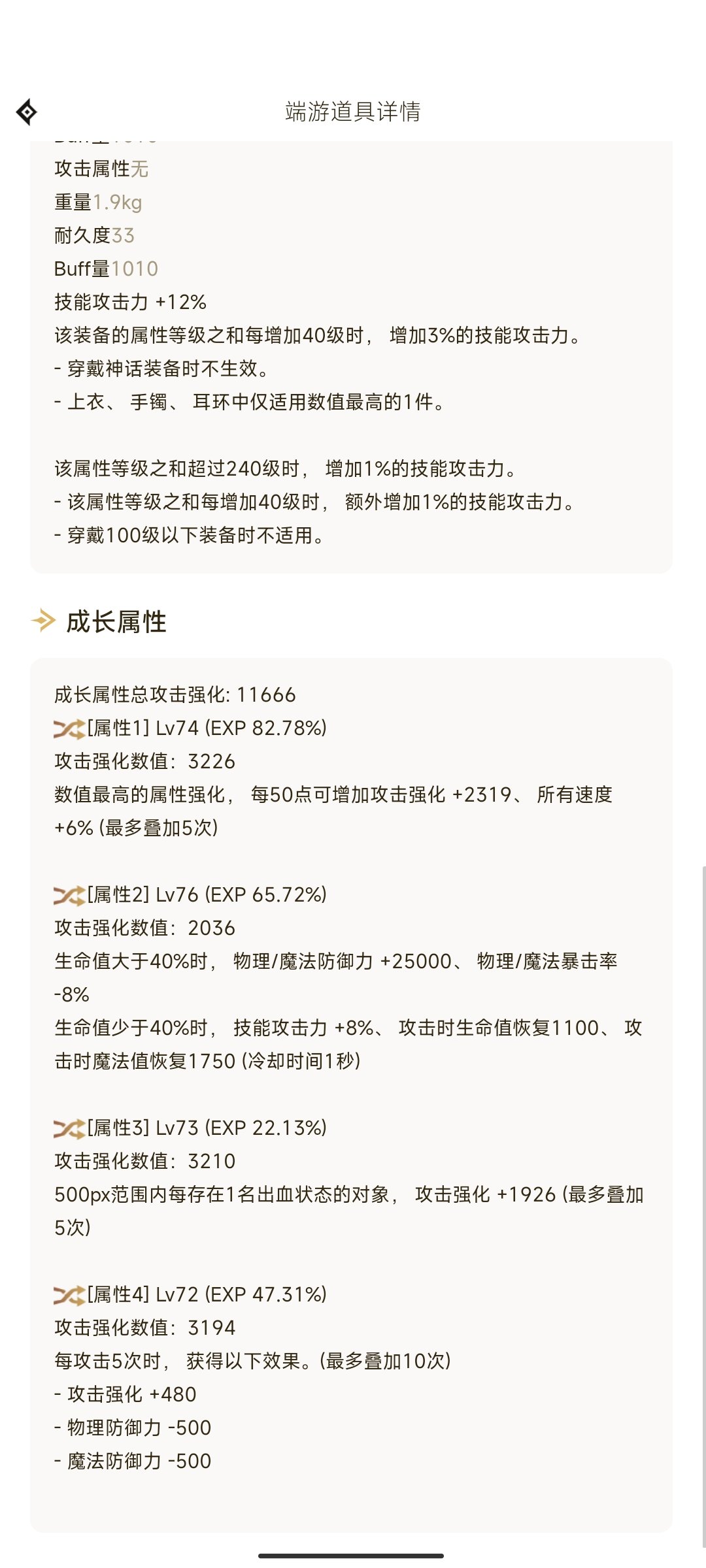 大佬们我想问一下攻速低血剑帝可不可以带这个上衣1