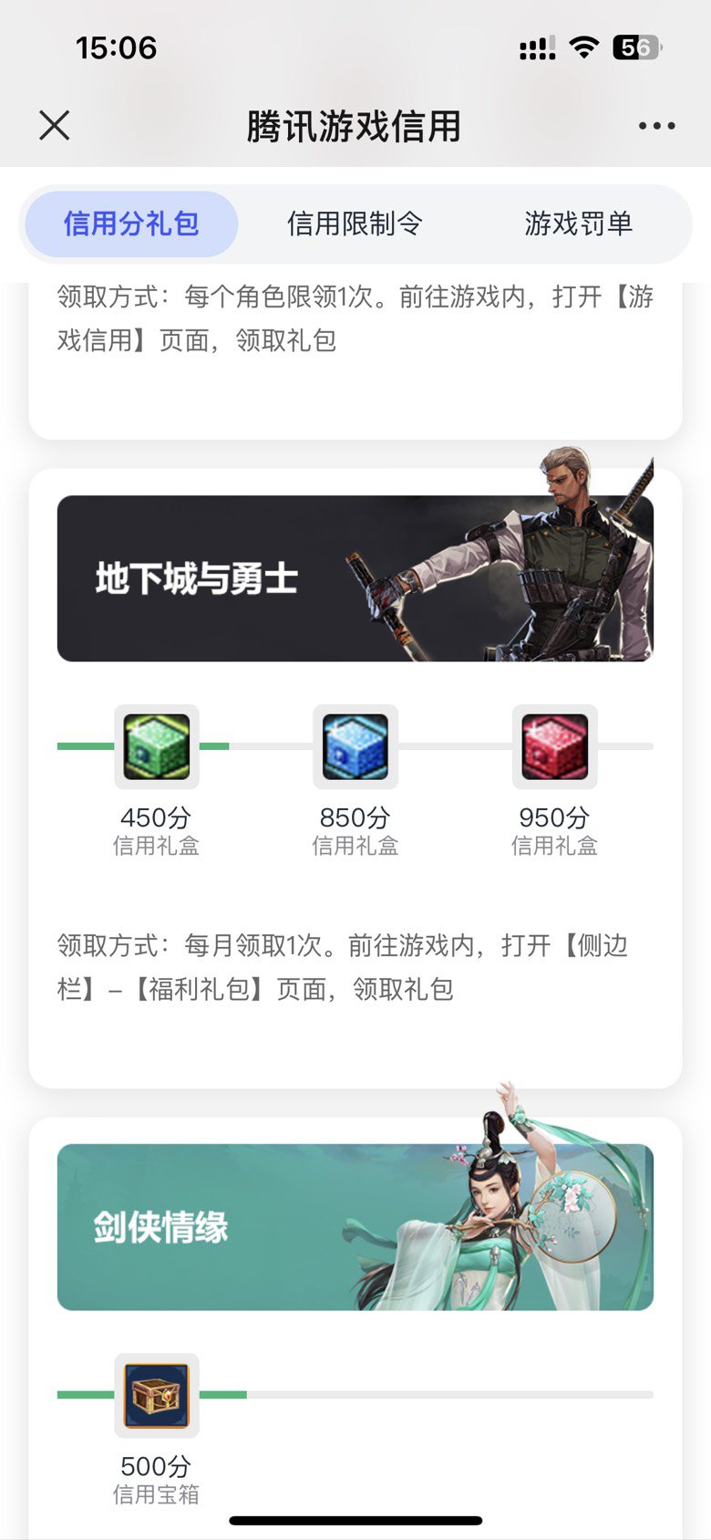 这个信用分礼包在哪领呀？1