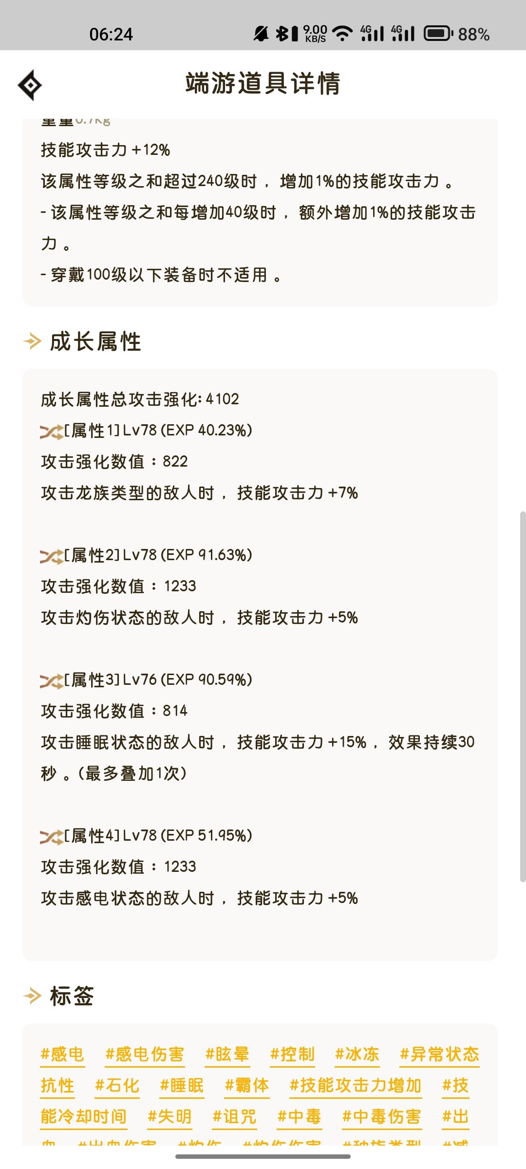 昨天巴卡尔3