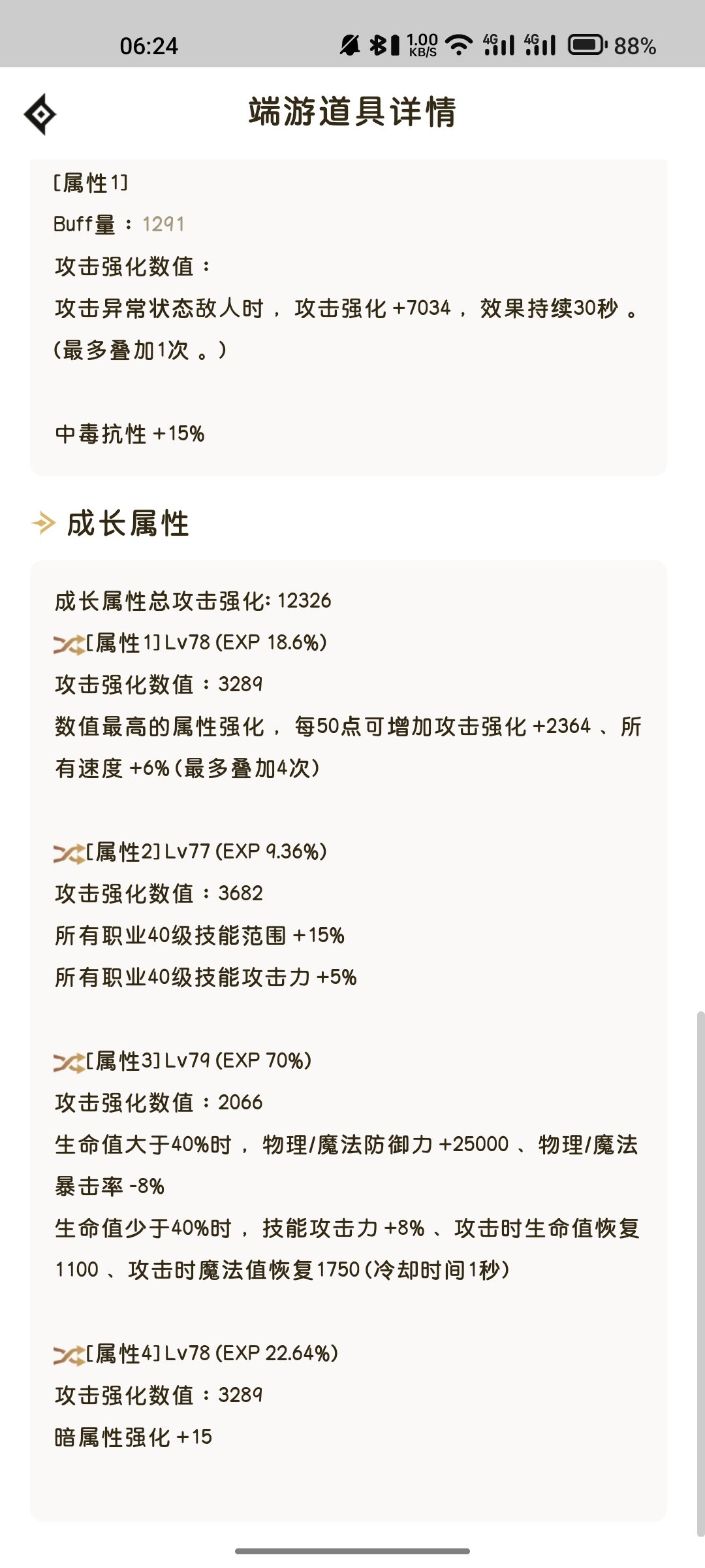昨天巴卡尔4