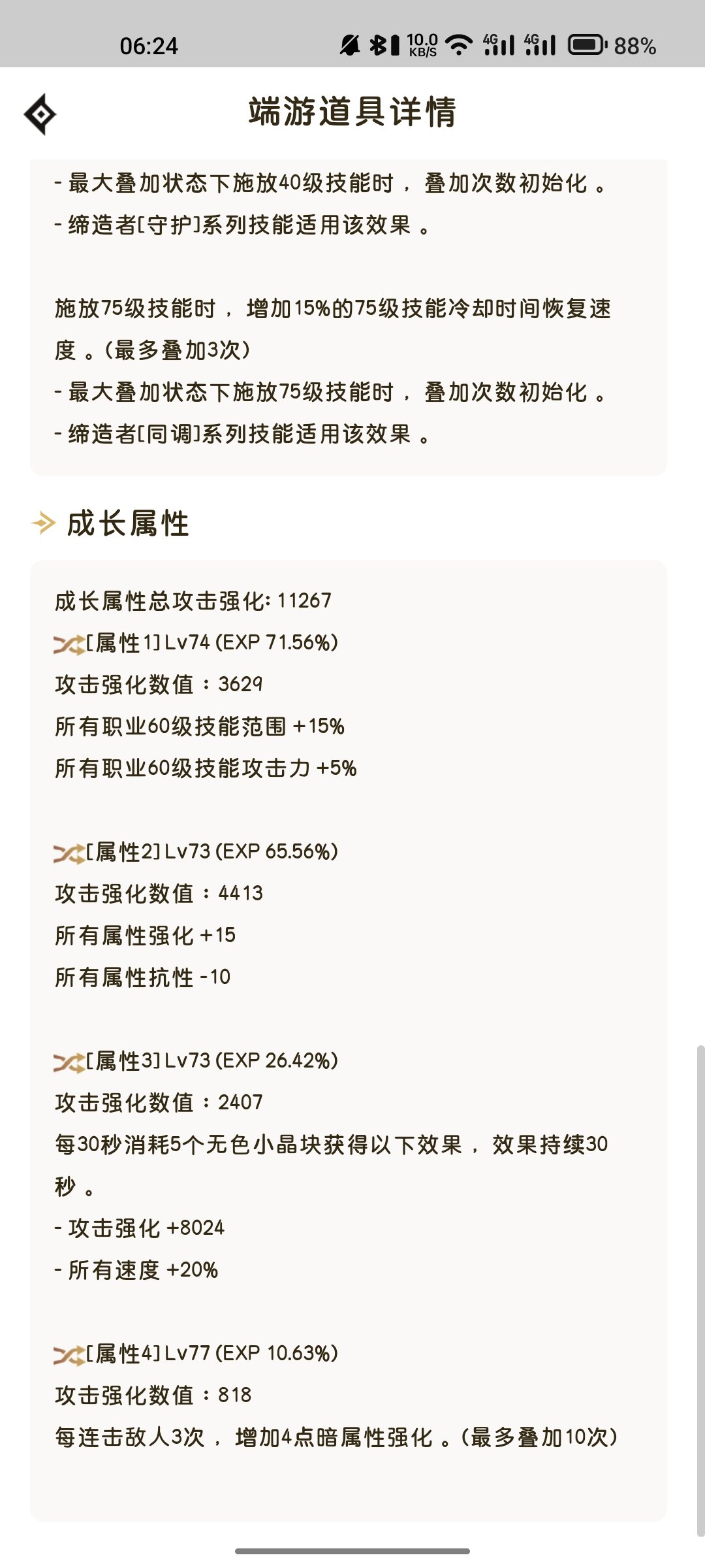 昨天巴卡尔5