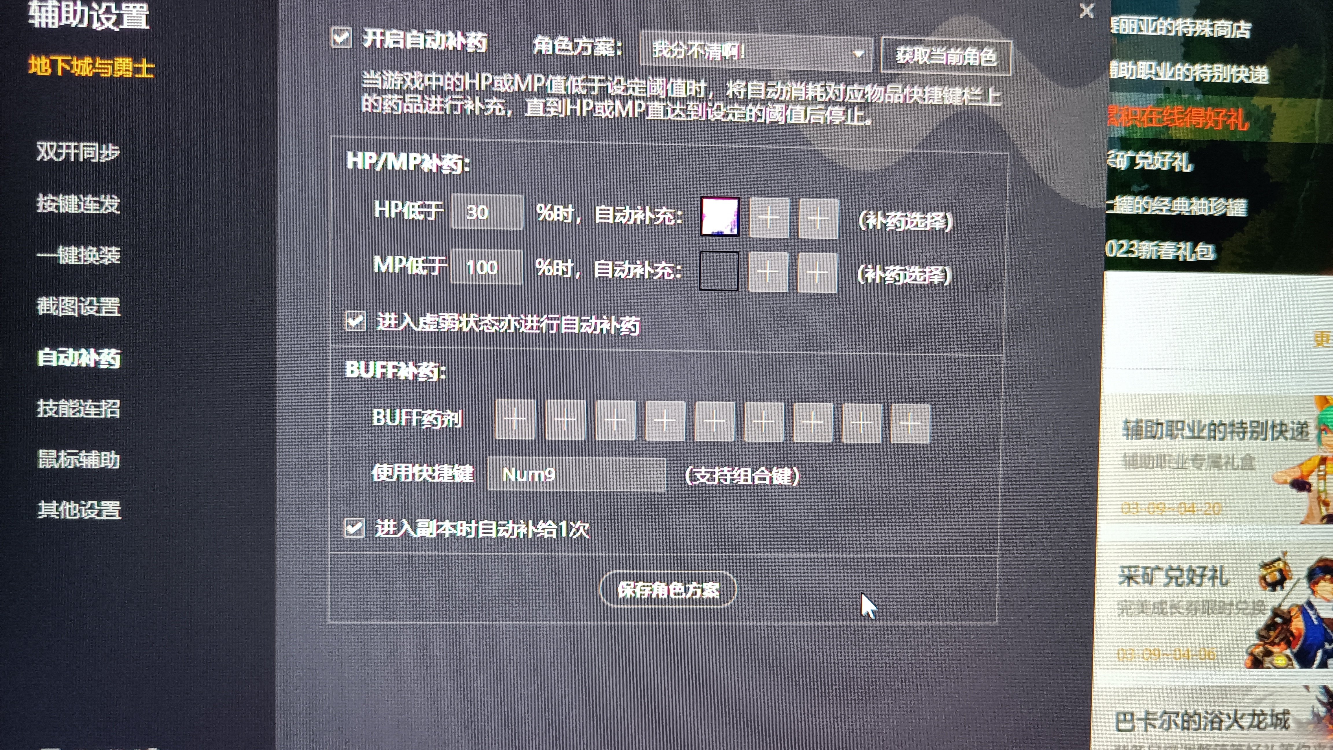 WeGame自动补药1