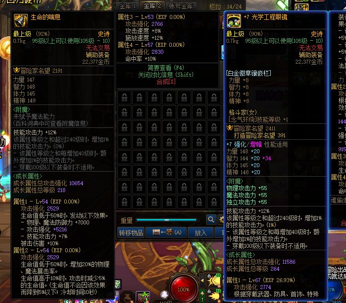 生命左槽和品级哪个好使？3