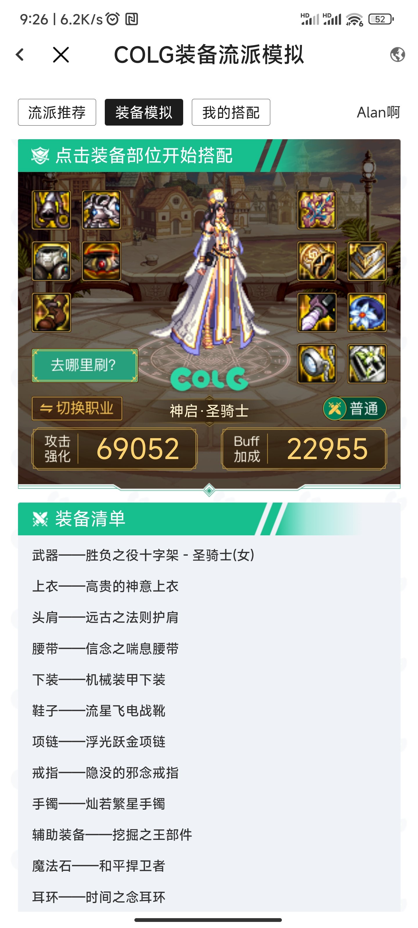 奶妈自异常装备搭配1