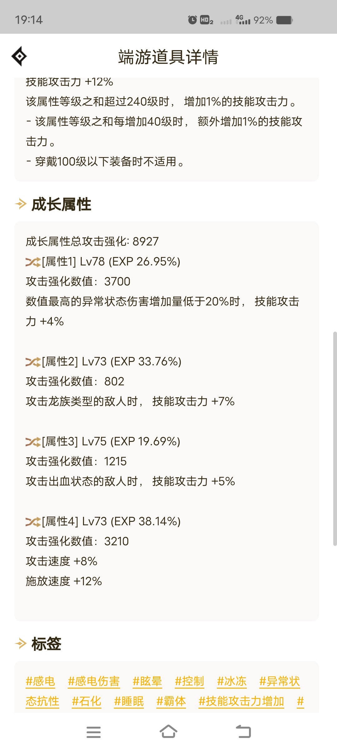 帮我看下这个左槽要换那个词条1
