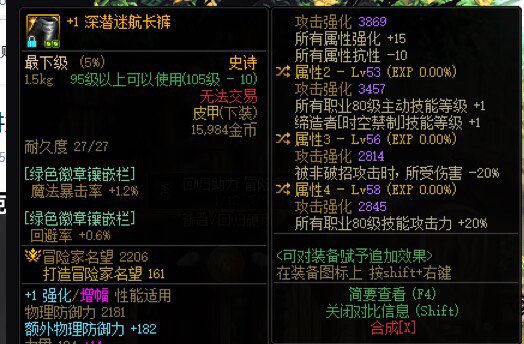 这两个装备应该能玩特化剜心了吧1