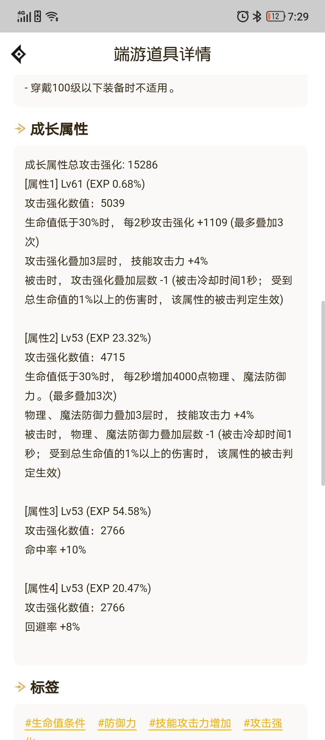 低血攻速1