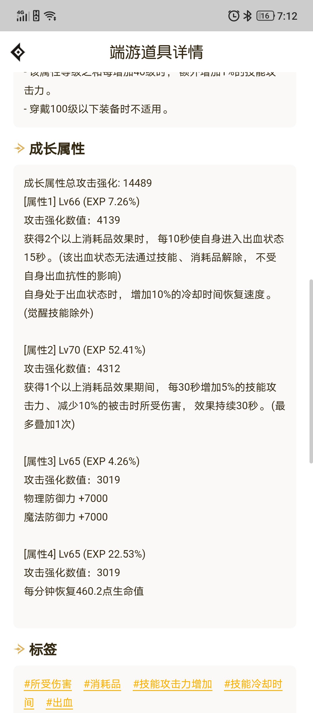 低血攻速2