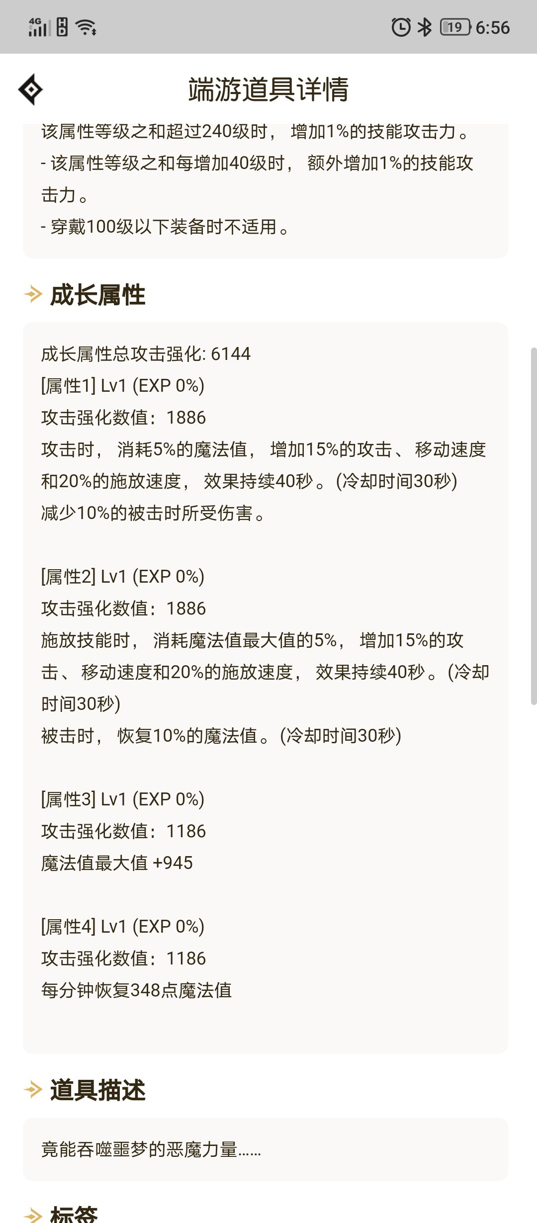 低血攻速4