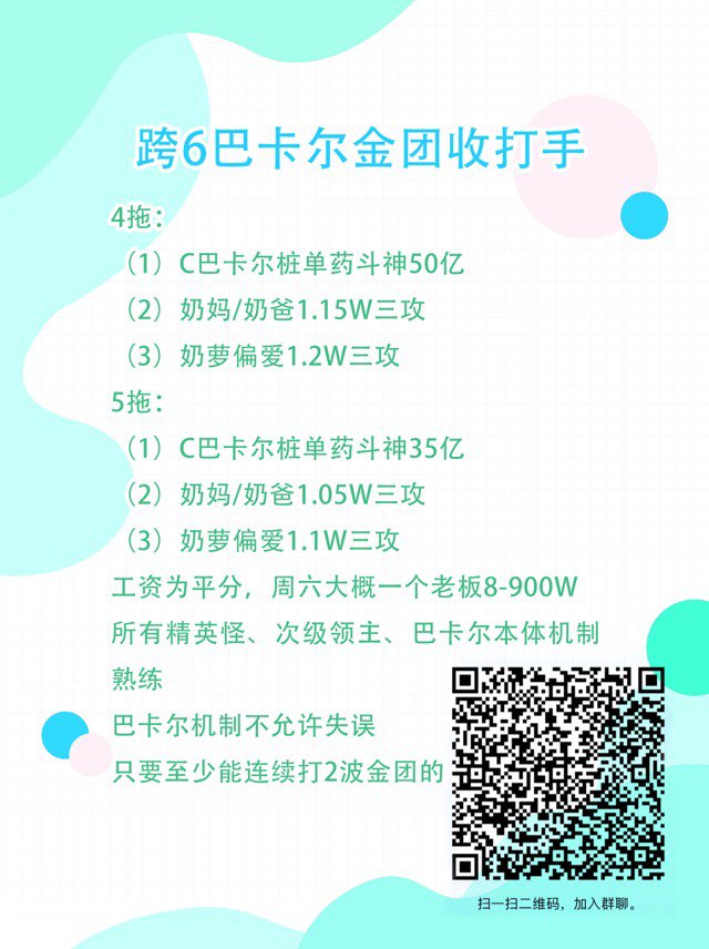 巴卡尔金团收打手1