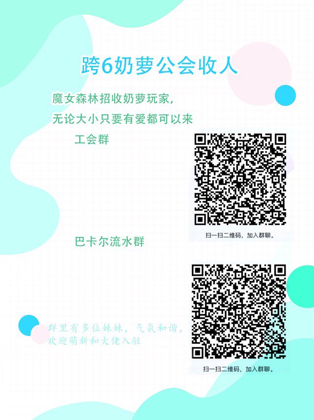 跨6奶萝工会魔女森林收人2