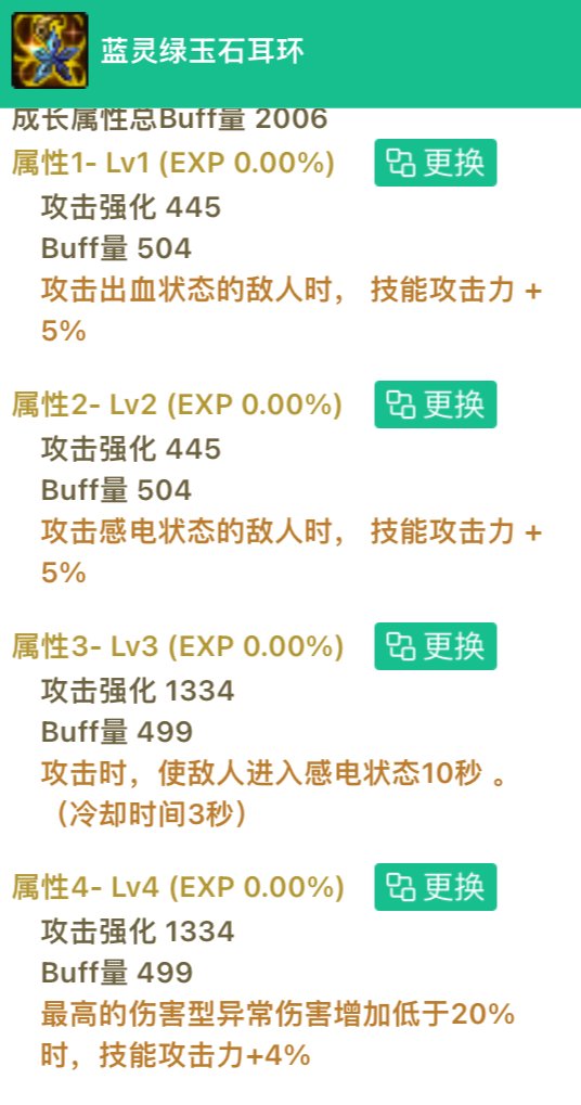 这个耳环给空血攻速用的话，xdm会把第三条换成什么1