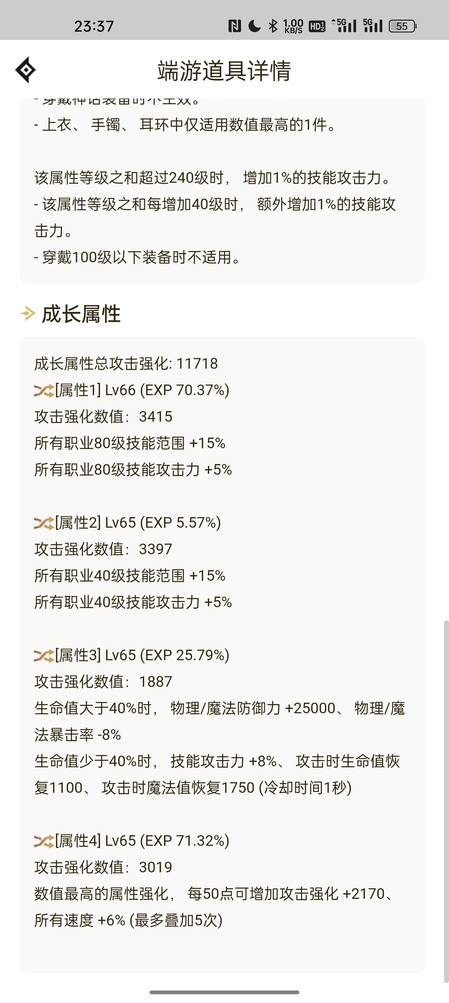 四姨现在带的是空血两词条+80 40范围  现在出了一件+80伤害+40范围  对四姨能看做3词条吗？1