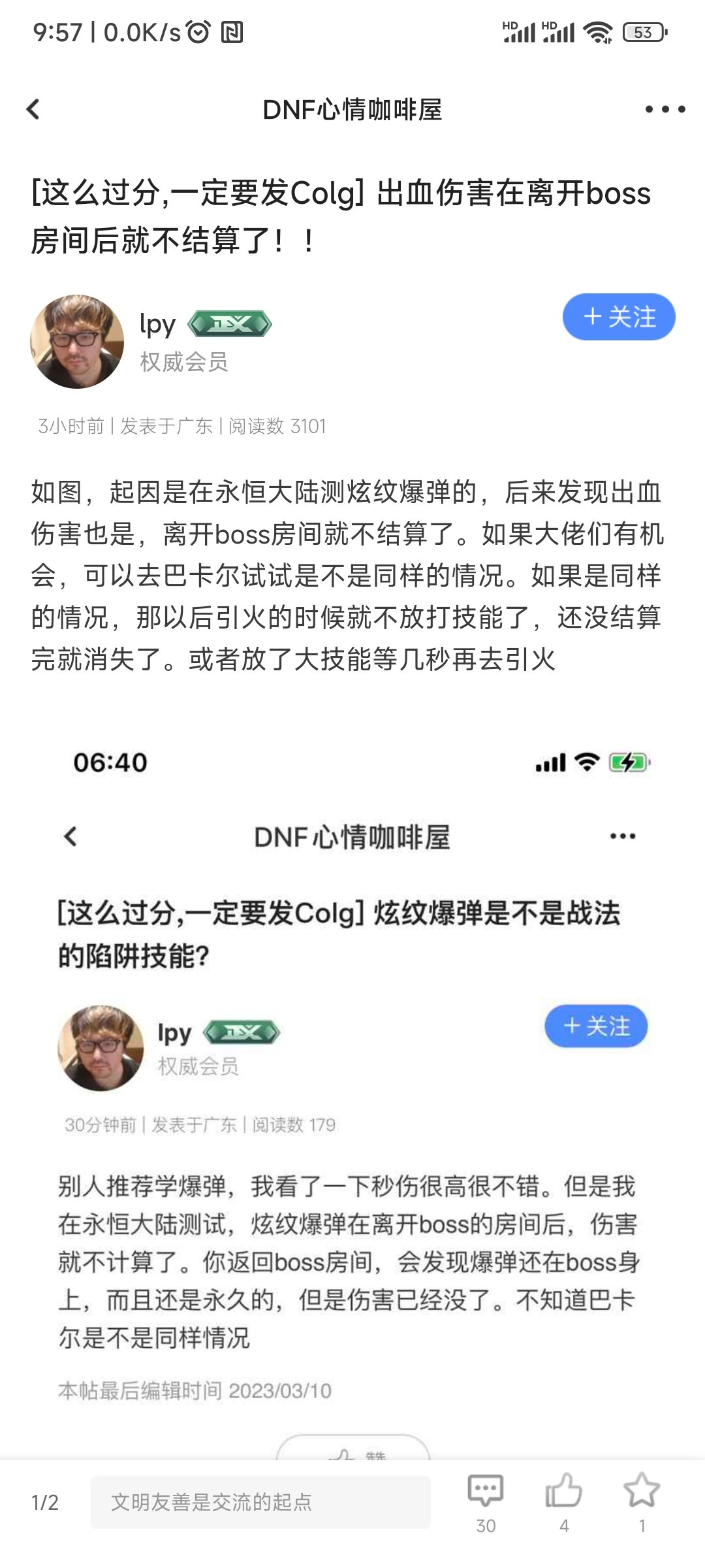 看到了这个帖子，忽然想到自己女弹药打巴卡尔出现过的bug1