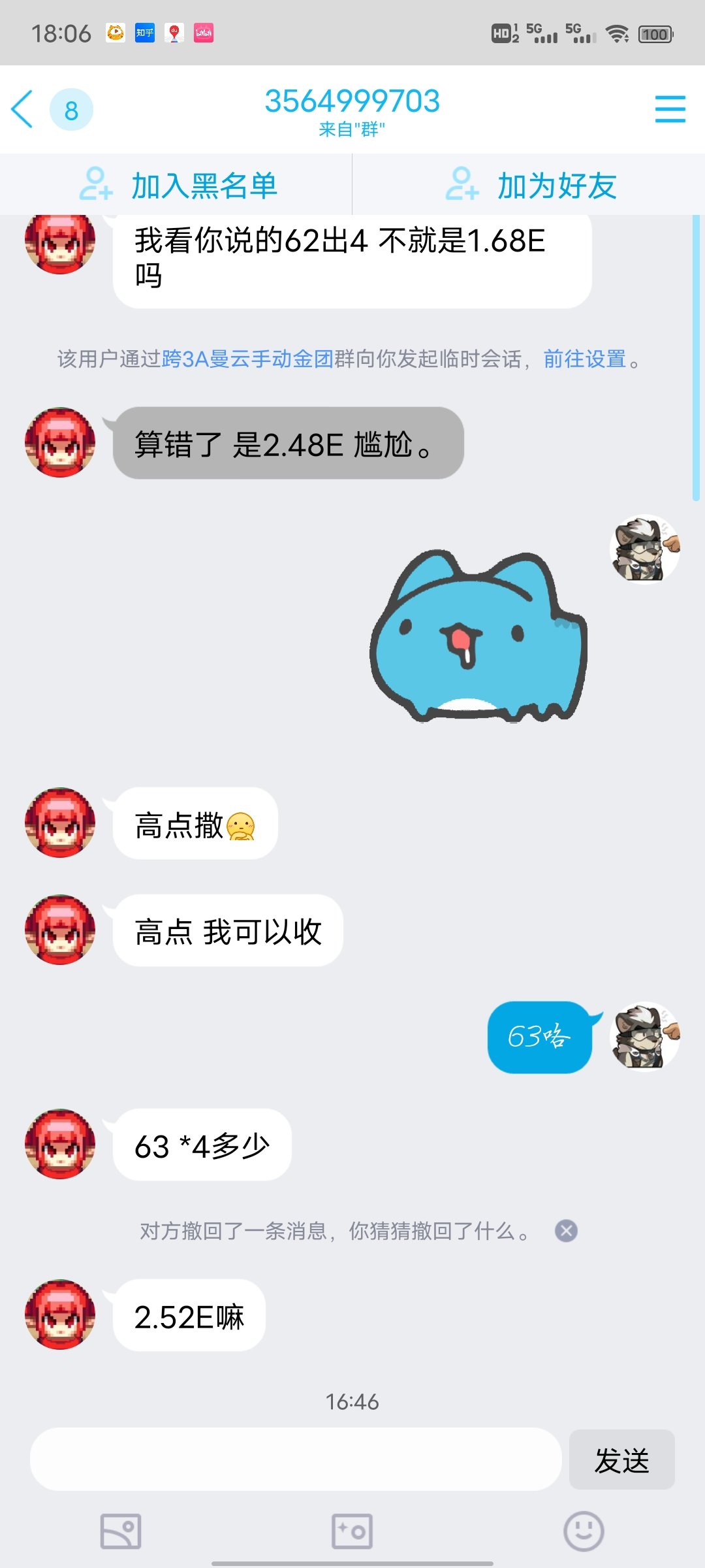 跨三a600人金团骗子曼云金团2