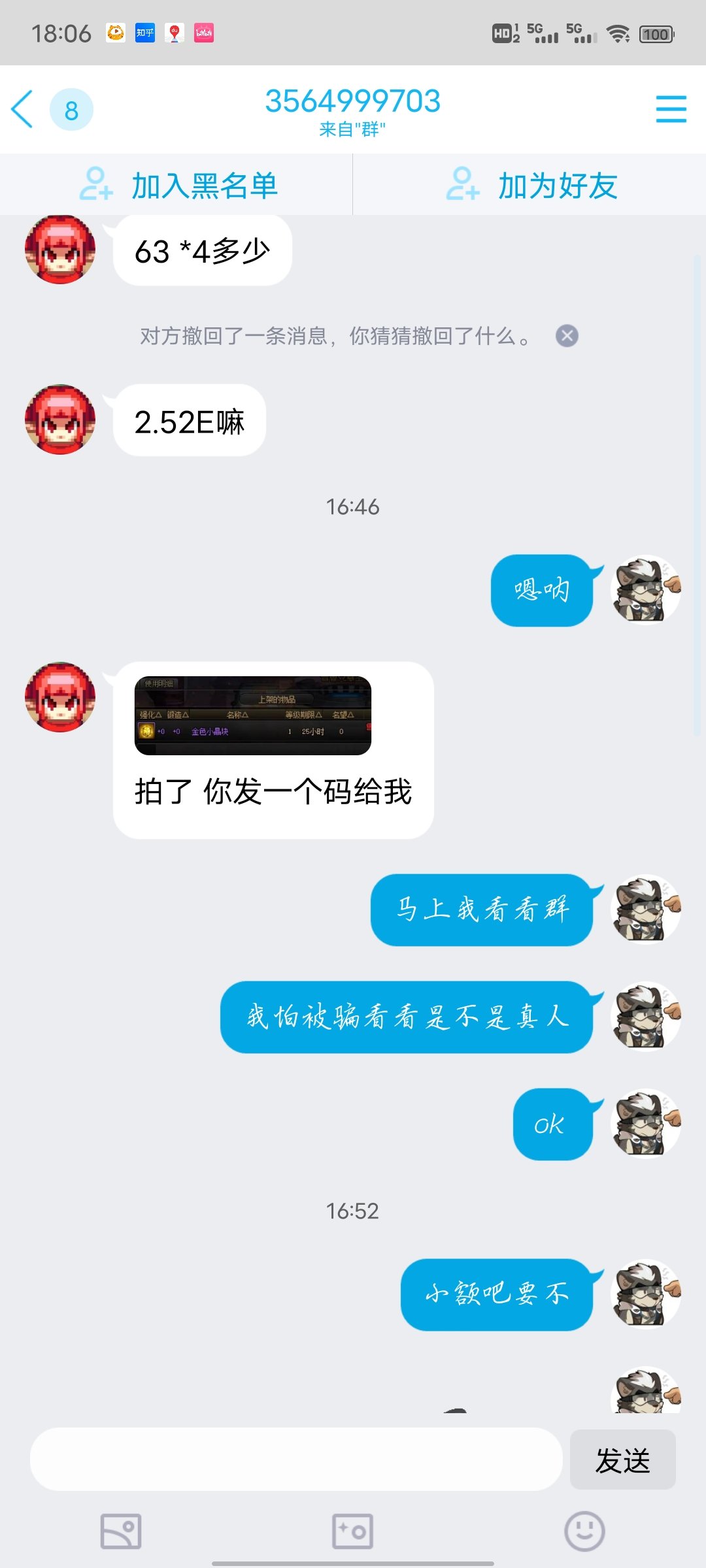 跨三a600人金团骗子曼云金团3