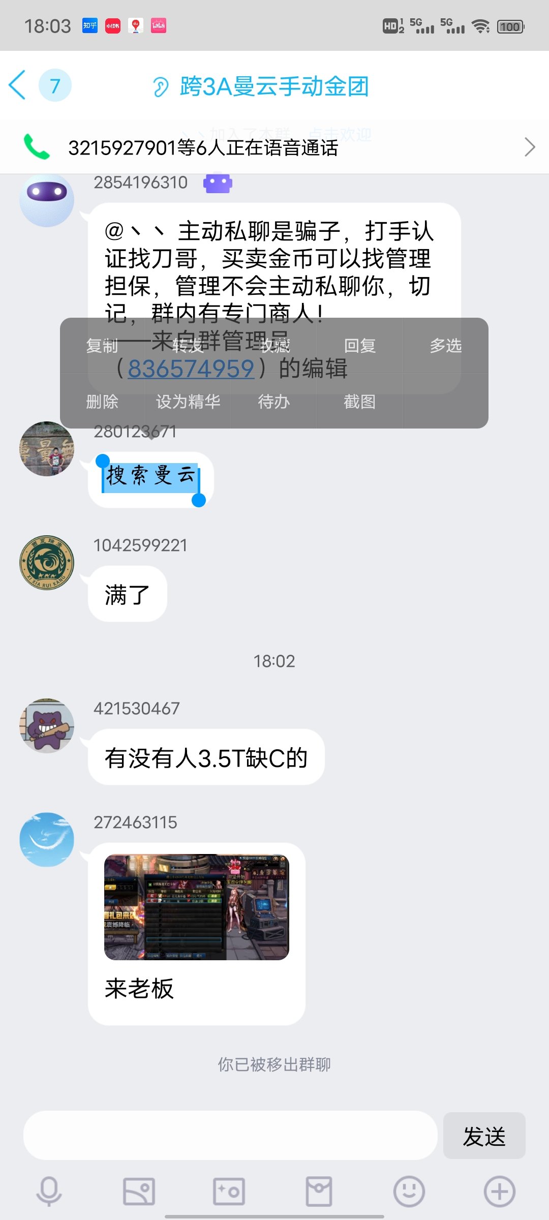 跨三a600人金团骗子曼云金团7