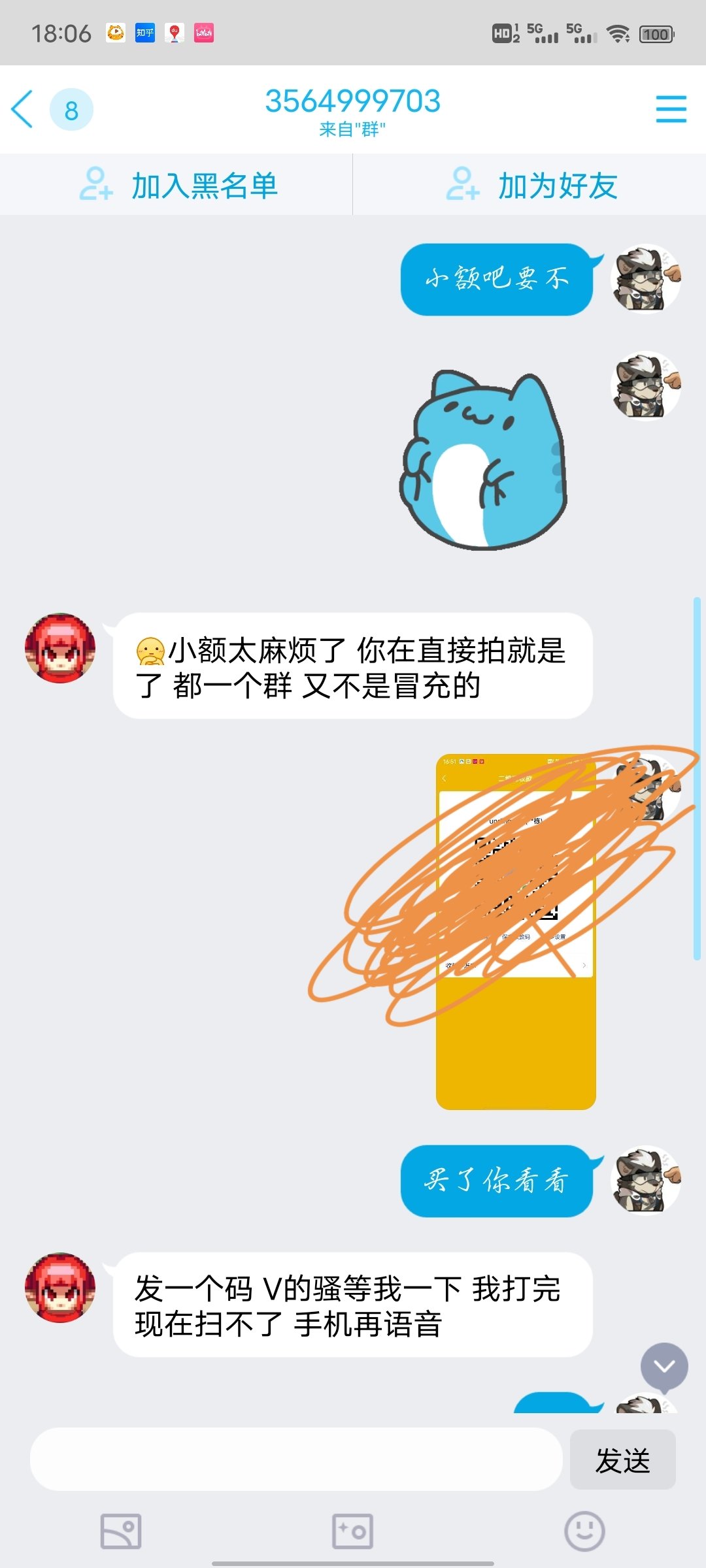 跨三a600人金团骗子曼云金团4