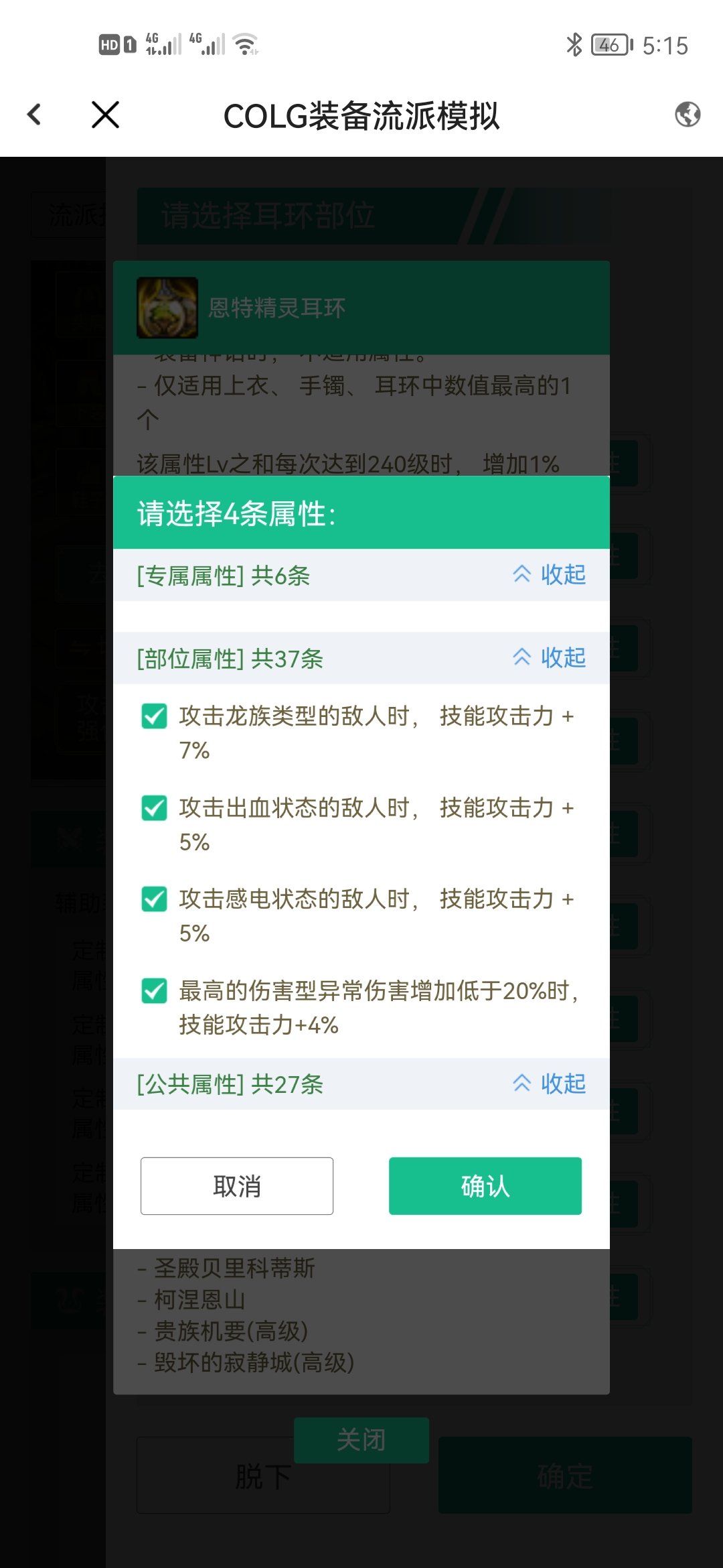 贴了猎食腰带的空血花花可以换上这两件吗？1
