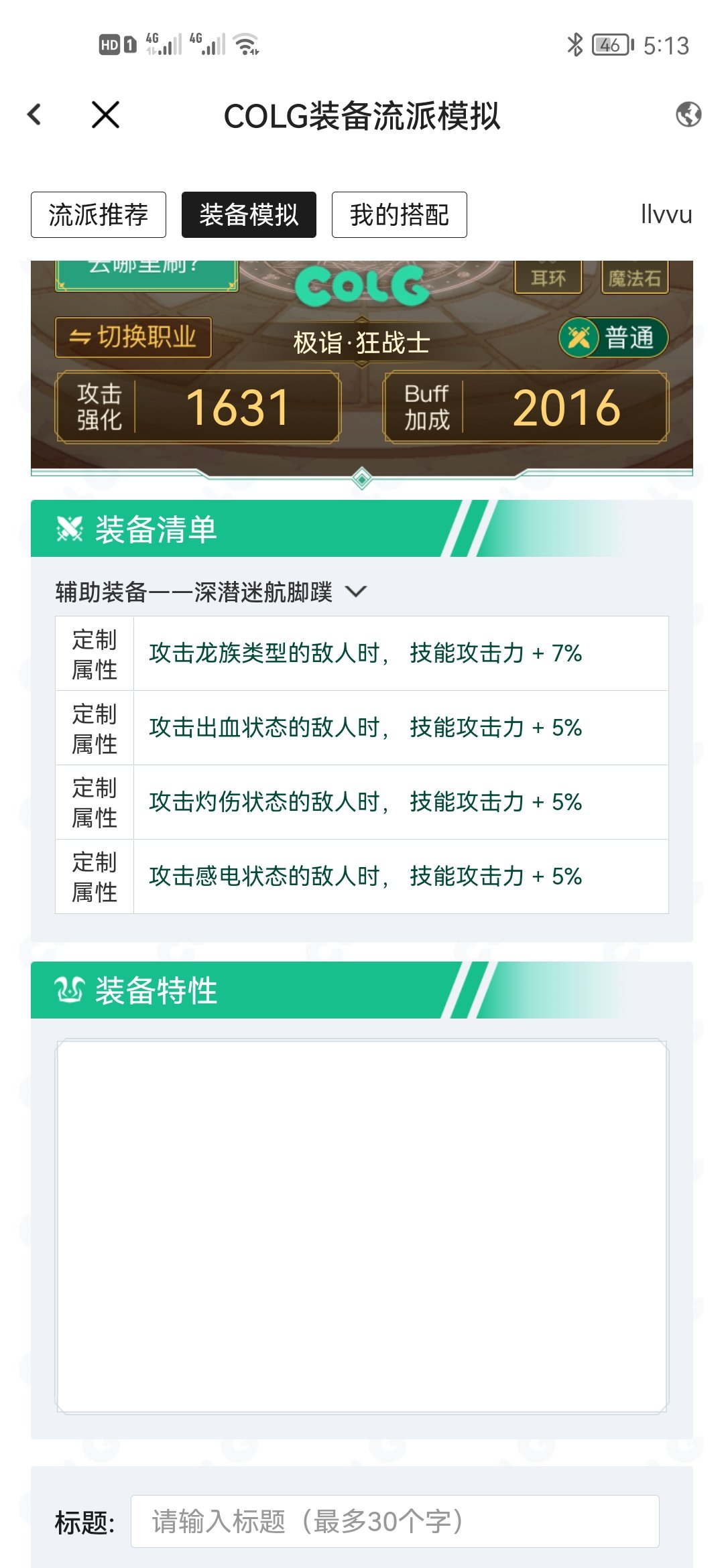 贴了猎食腰带的空血花花可以换上这两件吗？2