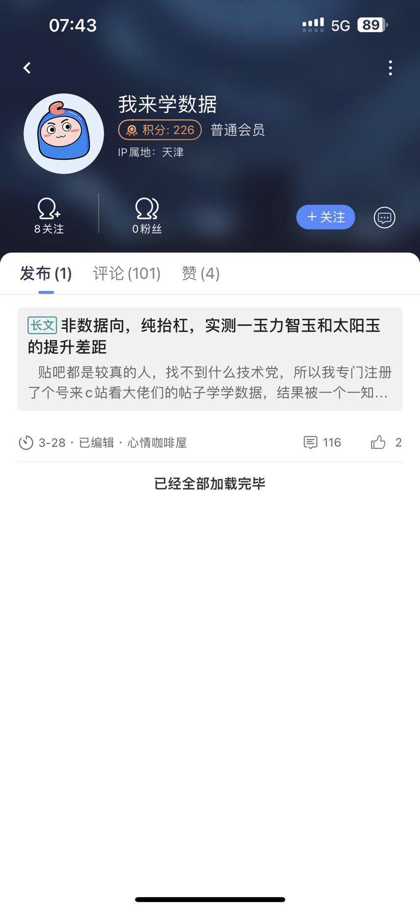 因为我等级低在挂人贴回复一下被当作小号？1