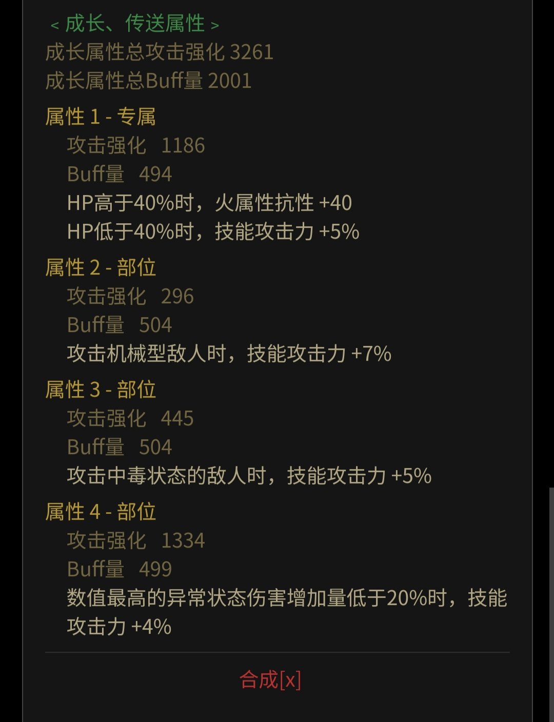 请教下恩特左槽的词条问题1