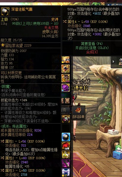这护肩能带吗？落地2词条1