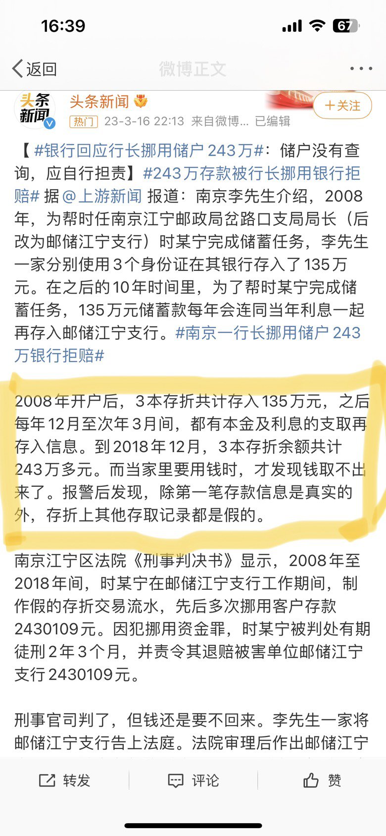 行长挪用243万那事，多少人又又又被骗了1