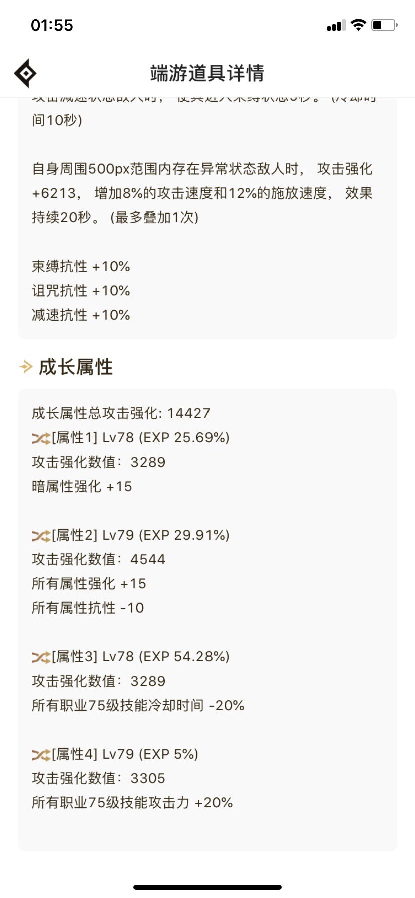 关于75技能特化1