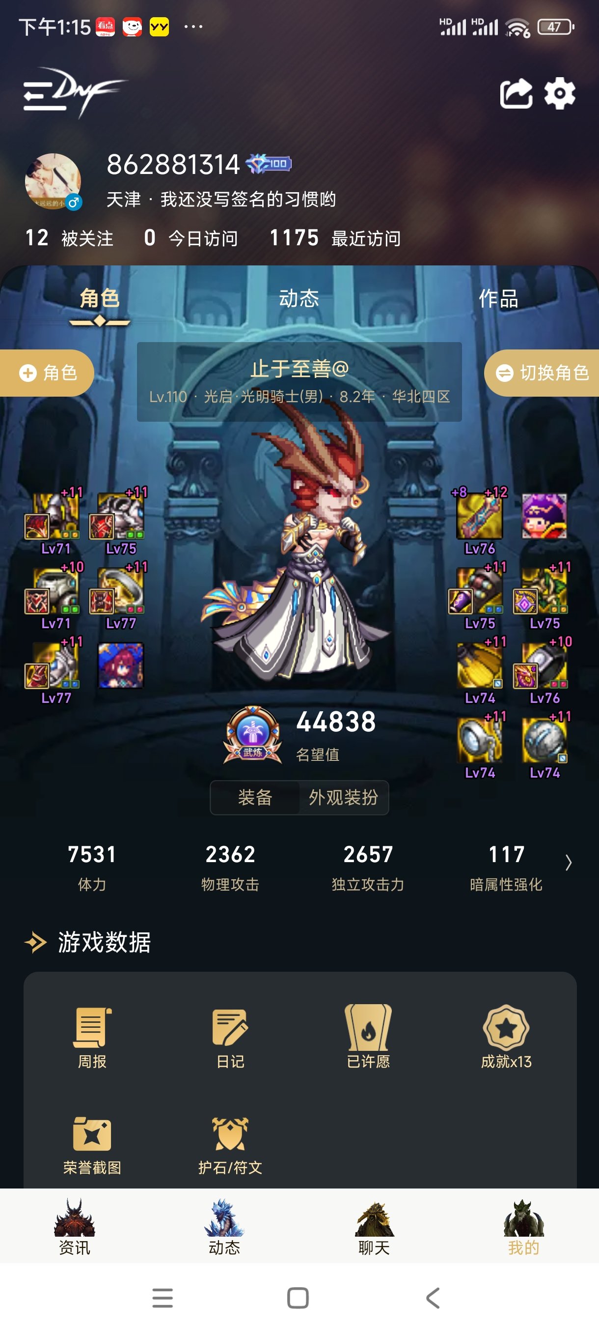 麻烦大佬看一下我的体力为什么这么低1