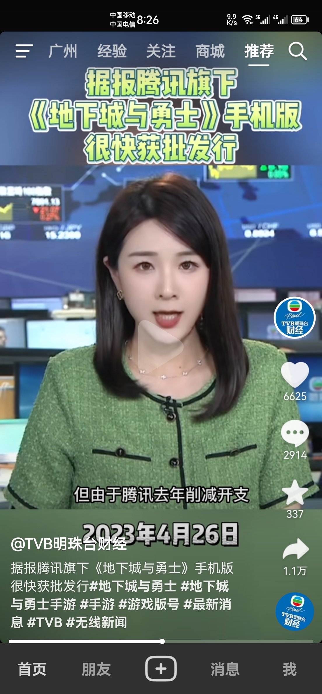 手游是“防沉迷”过审了？1