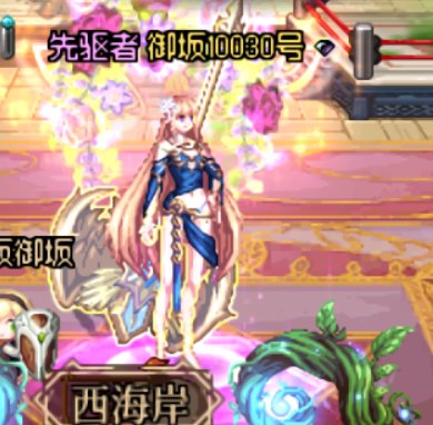 低配仙女1