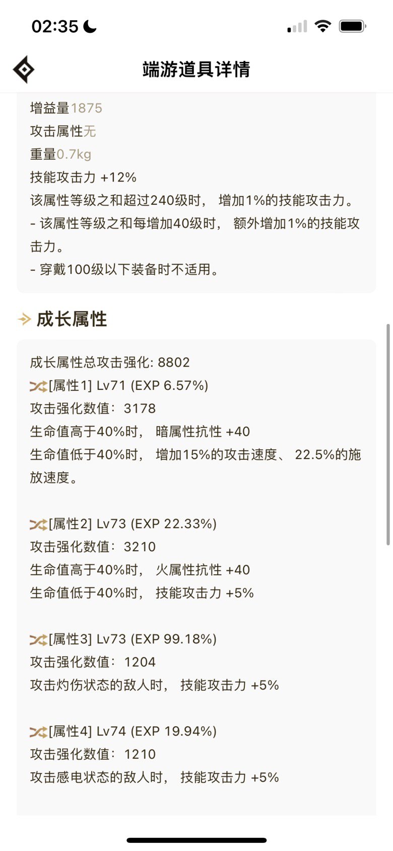 跨三A4.36一小时进不了野团2