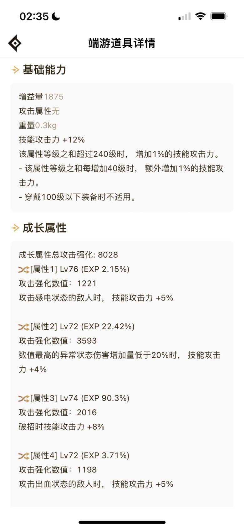 跨三A4.36一小时进不了野团3
