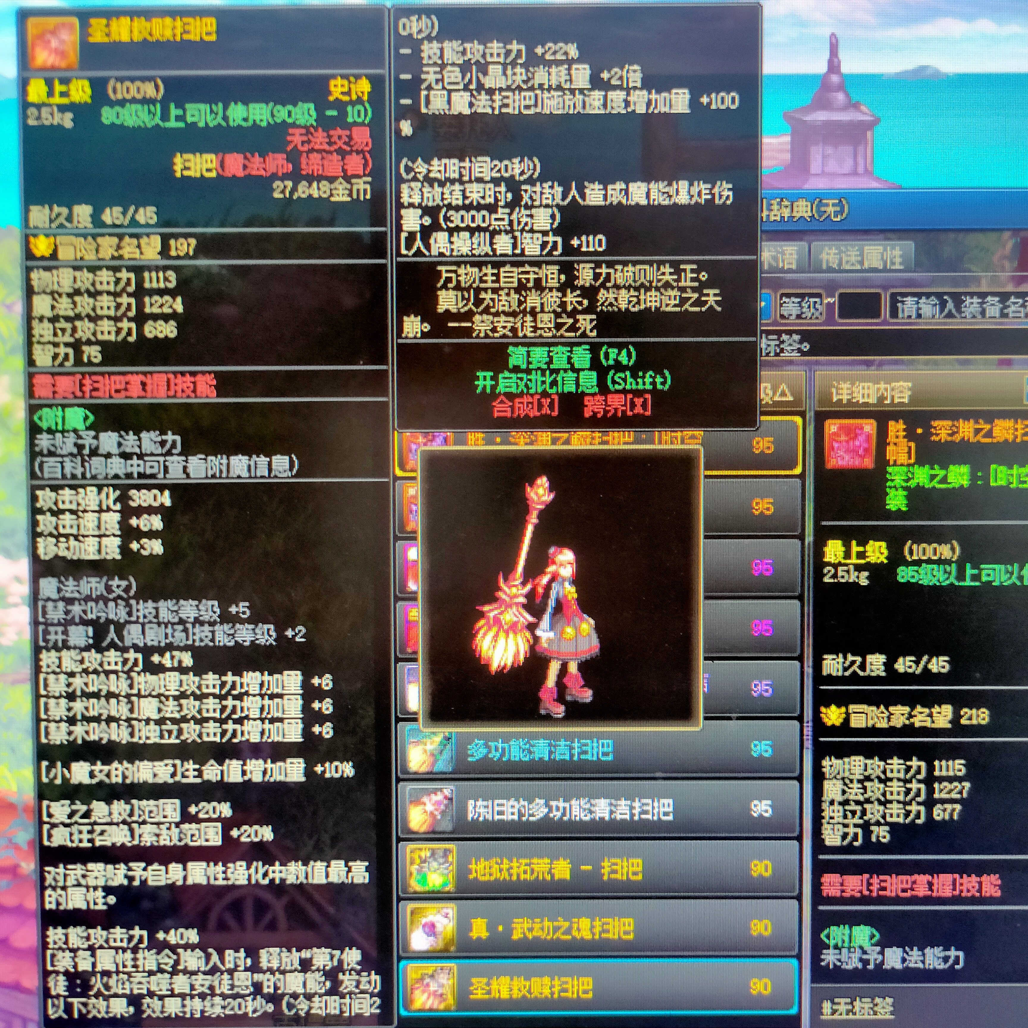 关于史诗武器改版圣耀扫把和光杖技能攻击问题1