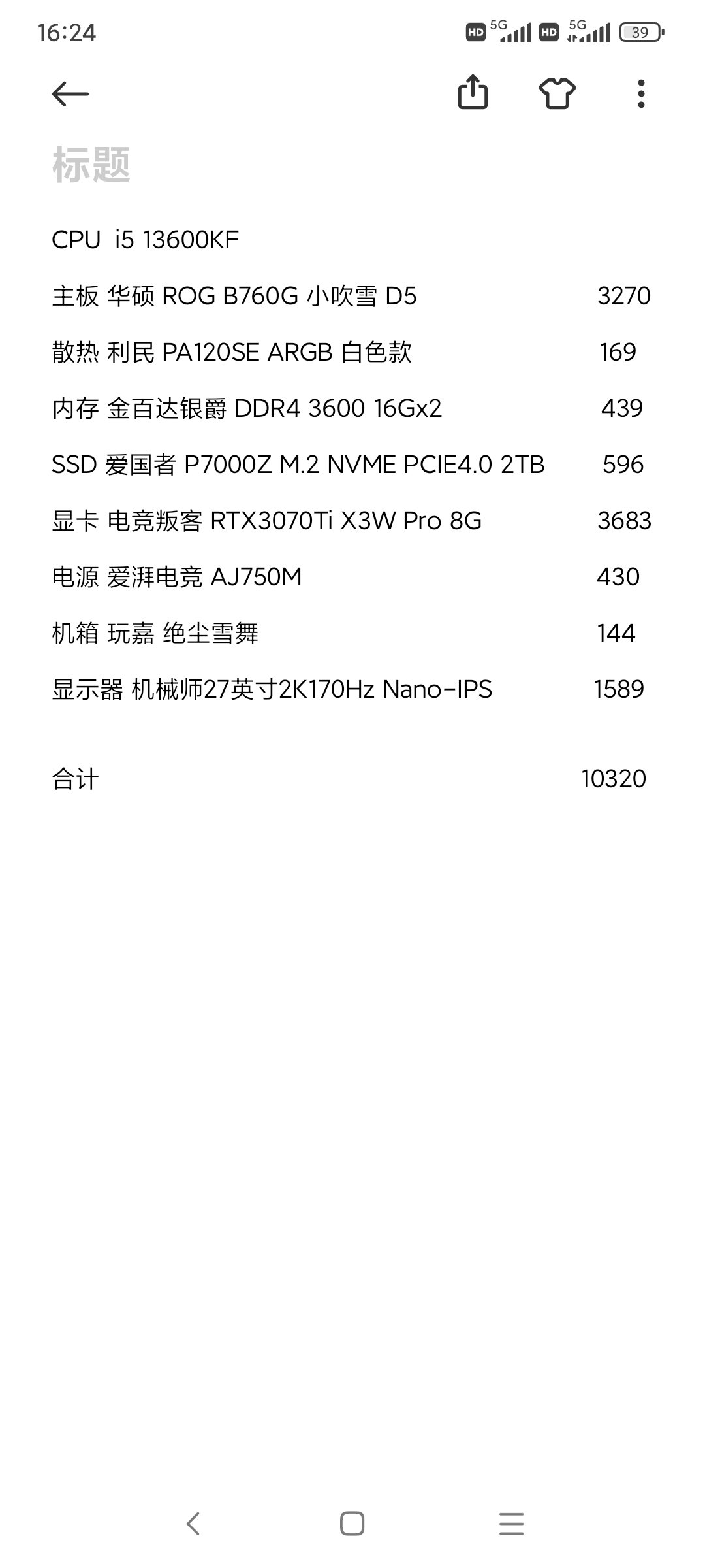 新配了个电脑，勇士们帮我看看有啥问题吗？1