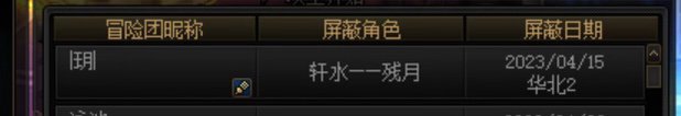 挂一个华北二区的孤儿，给大家打团避雷1