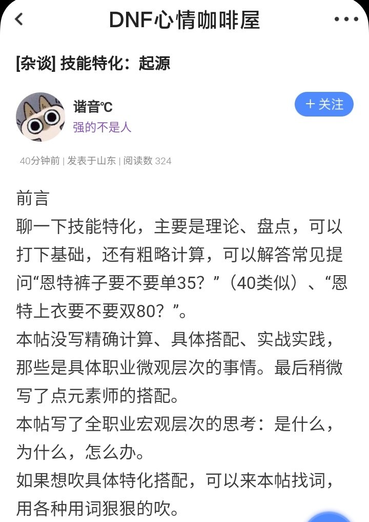 看看这个帖子，聊聊技能特化1