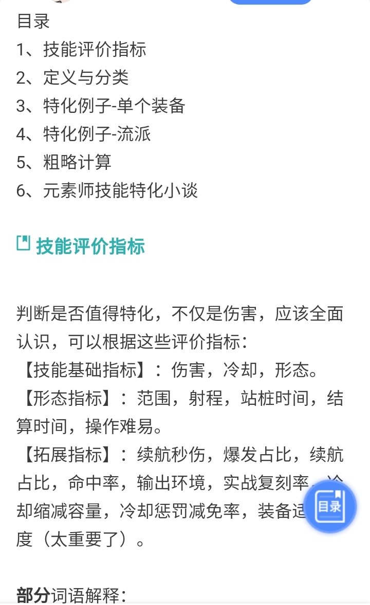 看看这个帖子，聊聊技能特化2