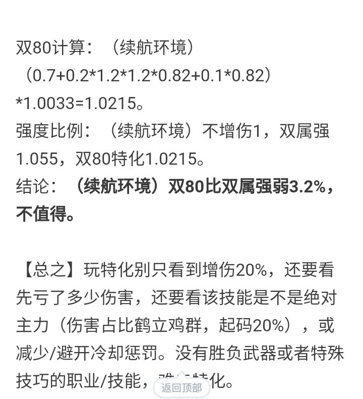 看看这个帖子，聊聊技能特化5