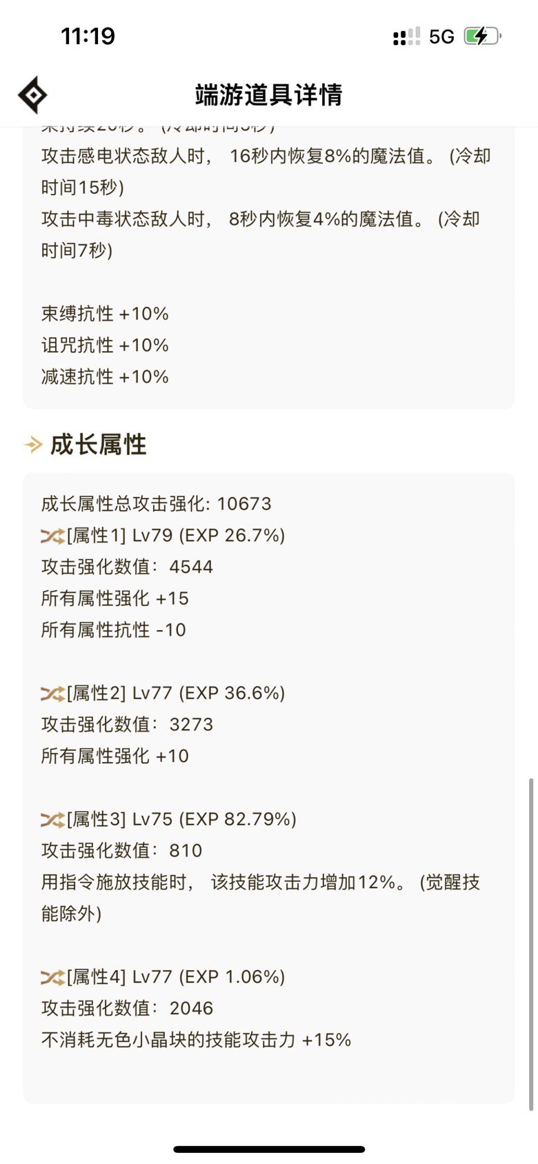 请教空血攻速小技能流男弹药457攻强耳环能替换无色冰晶吗1