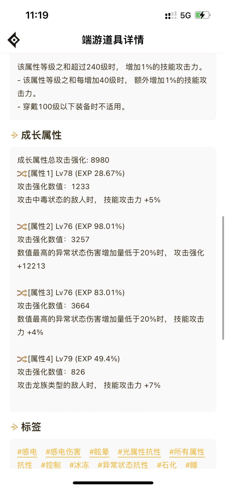 请教空血攻速小技能流男弹药457攻强耳环能替换无色冰晶吗2