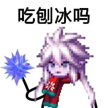 两年前画的，起源于一个表情包3