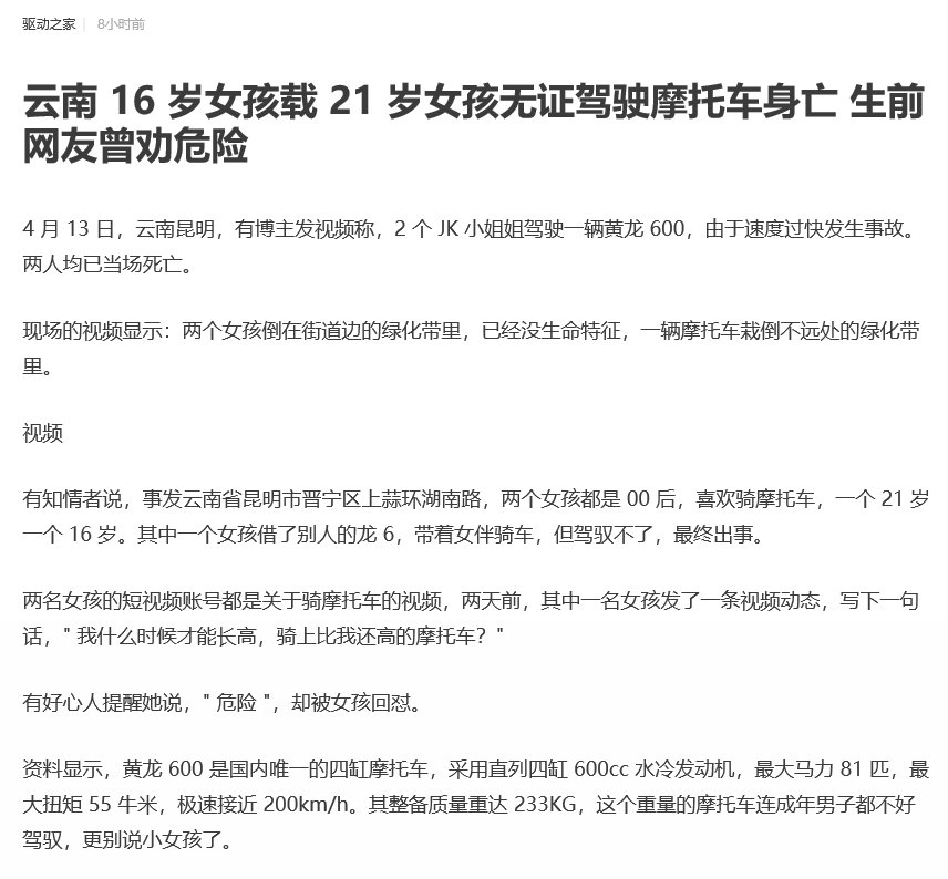 云南 16 岁女孩载 21 岁女孩无证驾驶摩托车身亡 生前网友曾劝危险 沃特碧们的colg Dnf地下城与勇士 Colg社区